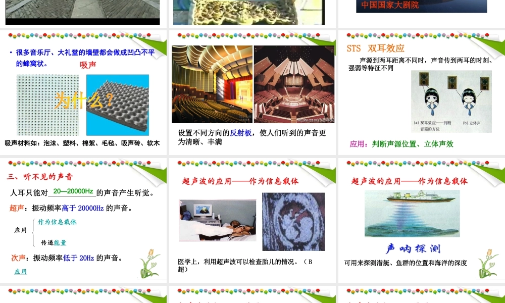 粤教物理八上《2.4. 让声音为人类服务》[刘老师]【市一等奖】优质课.ppt