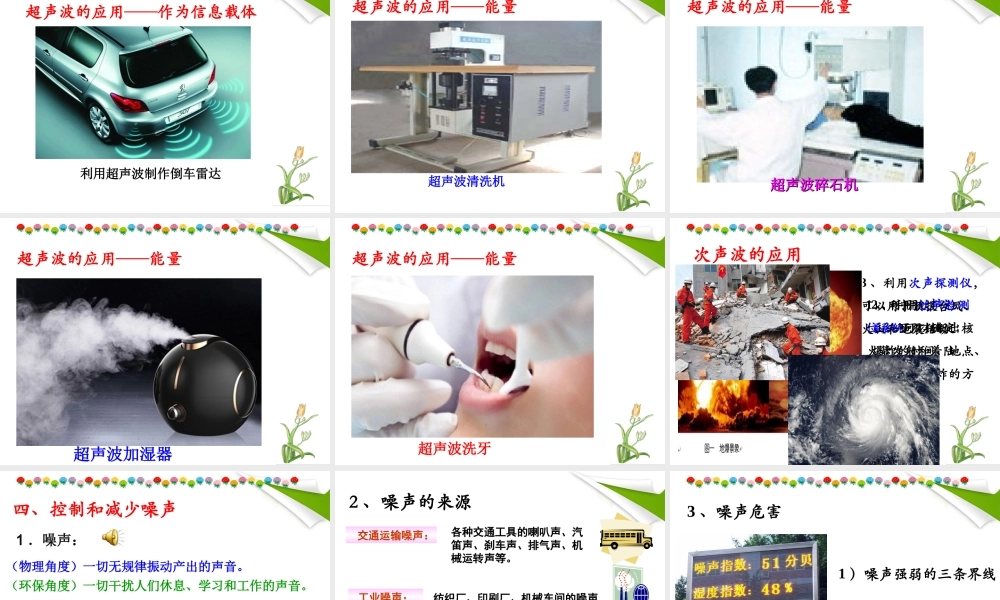 粤教物理八上《2.4. 让声音为人类服务》[刘老师]【市一等奖】优质课.ppt