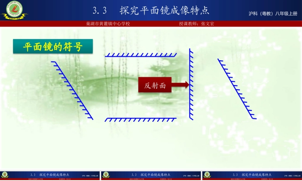 粤教物理八上《3.3. 探究平面镜成像特点》[张老师]【市一等奖】优质课 (3).pptx