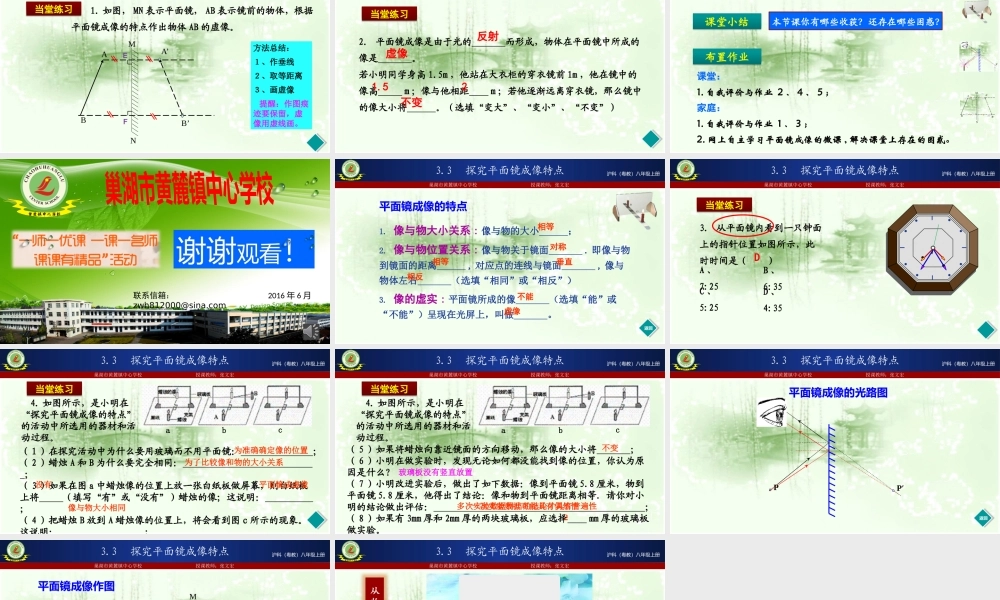 粤教物理八上《3.3. 探究平面镜成像特点》[张老师]【市一等奖】优质课 (3).pptx