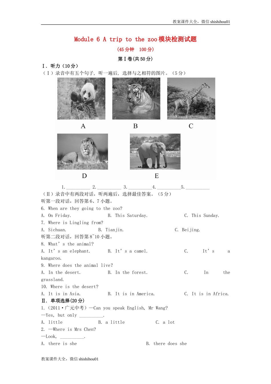 七年级英语上册 Module 6 A trip to the zoo模块检测试题 （新版）外研版.doc_第1页