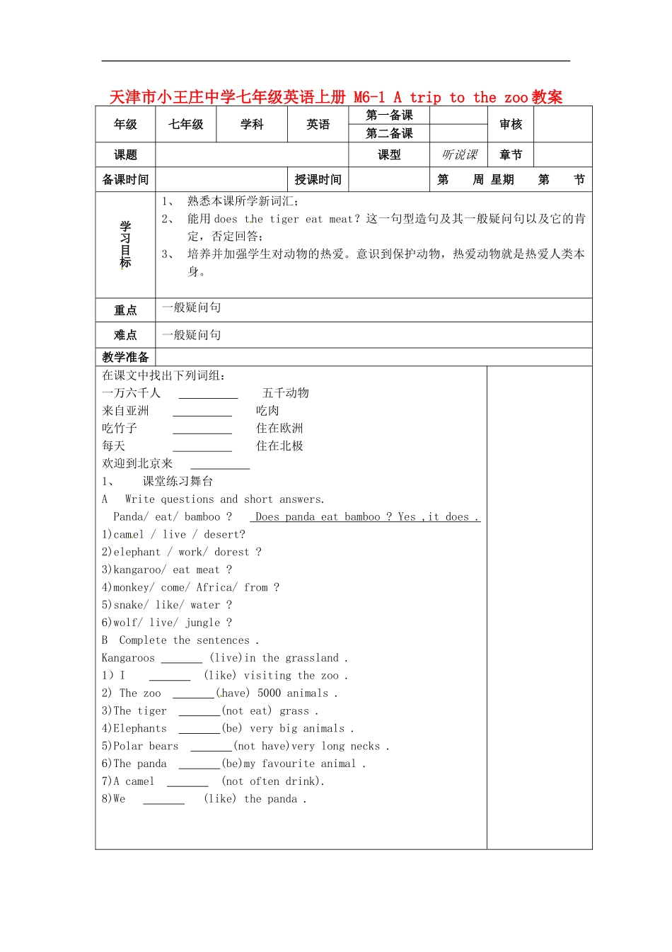 七年级英语上册 M6-1 A trip to the zoo教案 （新版）外研版.doc_第1页