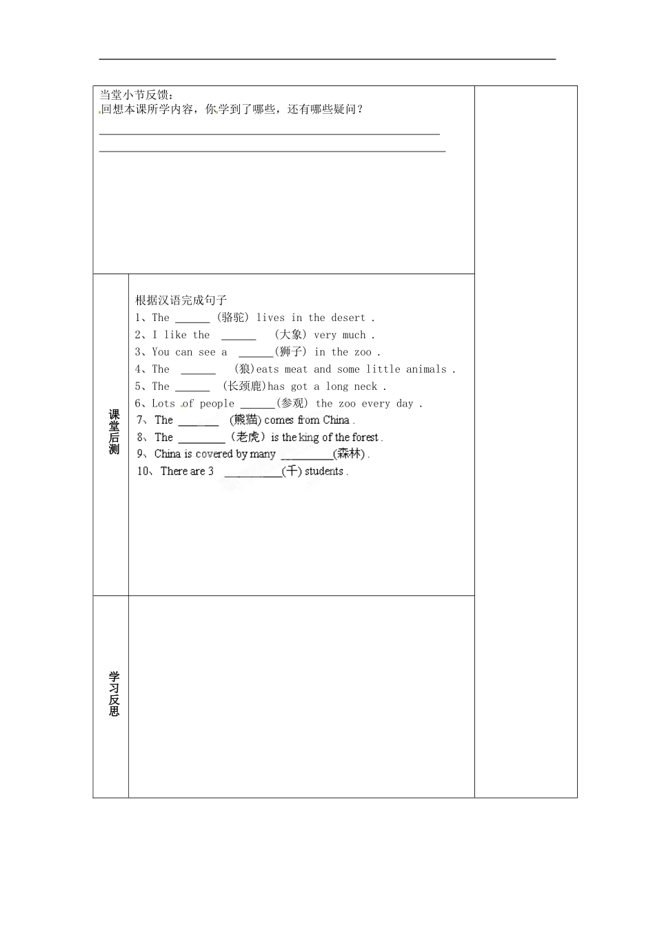 七年级英语上册 M6-1 A trip to the zoo教案 （新版）外研版.doc_第2页