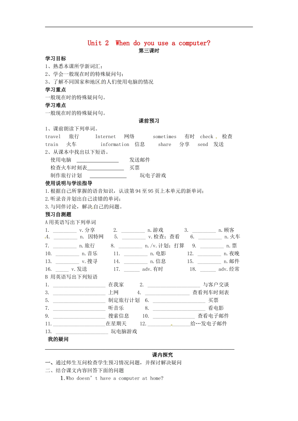七年级英语上册 Module 7 Unit 2 When do you use a computer导学案（无答案）（新版）外研版.doc_第1页