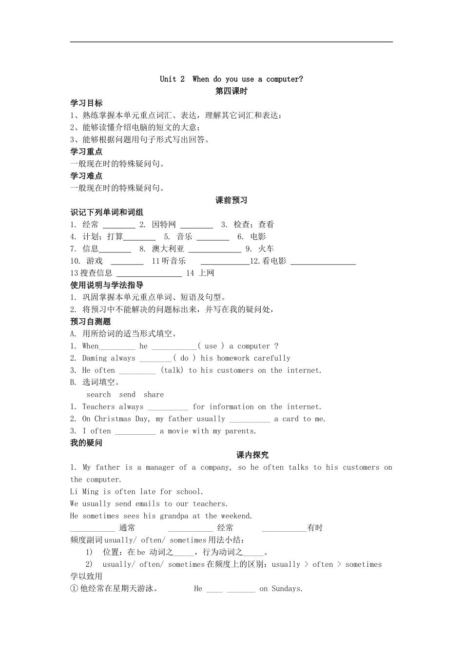 七年级英语上册 Module 7 Unit 2 When do you use a computer导学案（无答案）（新版）外研版.doc_第3页