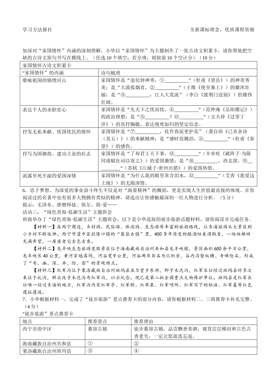 2023年青海省中考语文试题.docx_第2页