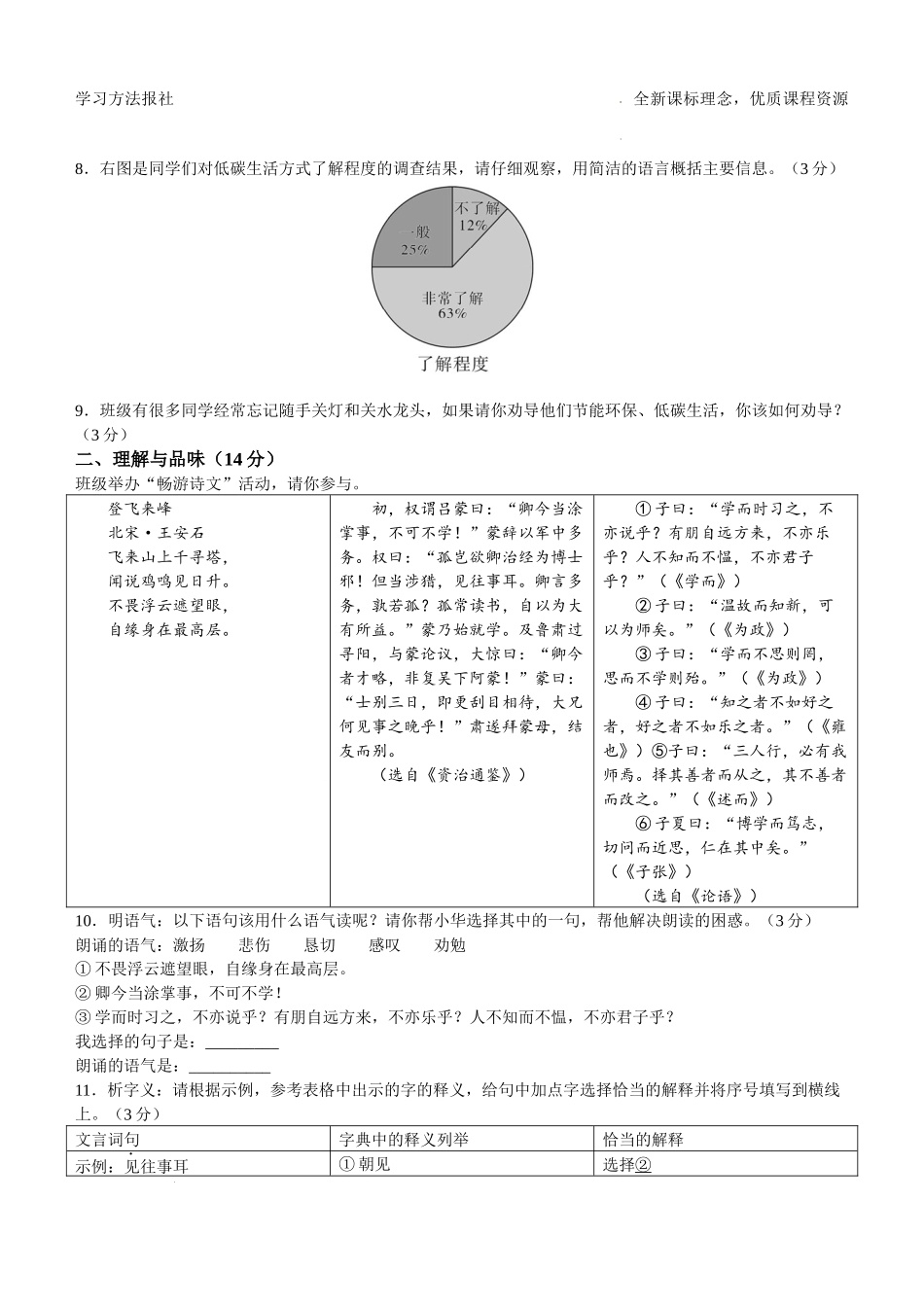 2023年青海省中考语文试题.docx_第3页