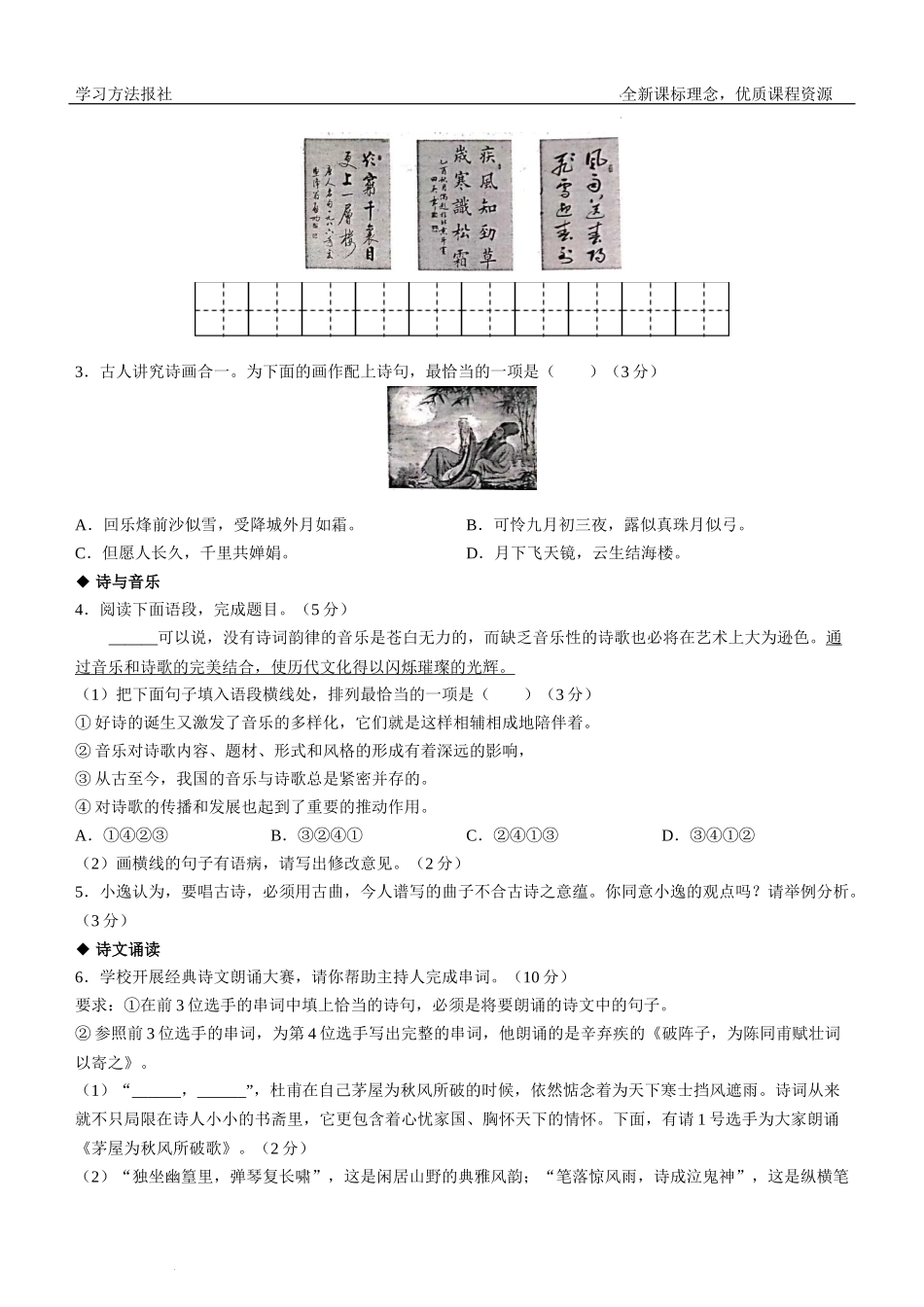 2023年甘肃省天水卷中考语文试题 解析版.docx_第2页