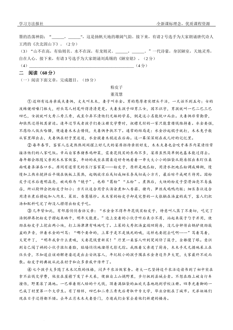 2023年甘肃省天水卷中考语文试题 解析版.docx_第3页