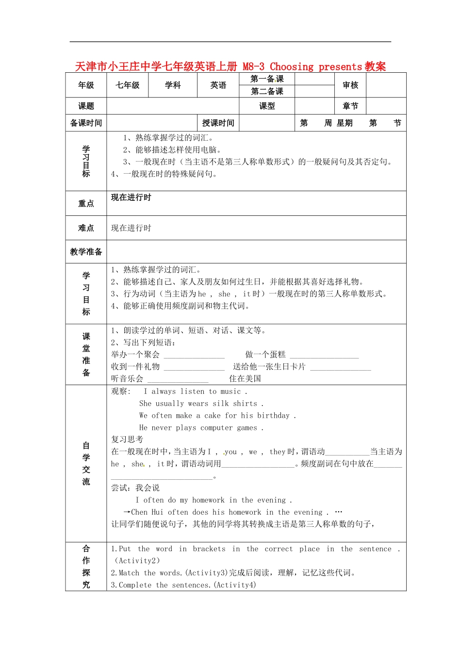 七年级英语上册 M8-3 Choosing presents教案 （新版）外研版.doc_第1页