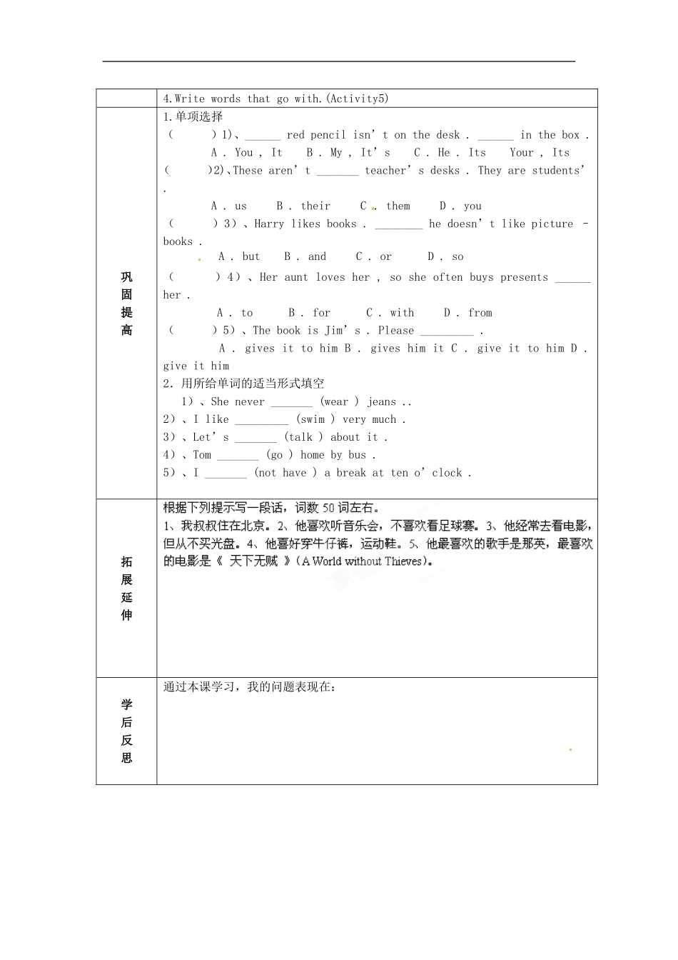 七年级英语上册 M8-3 Choosing presents教案 （新版）外研版.doc_第2页
