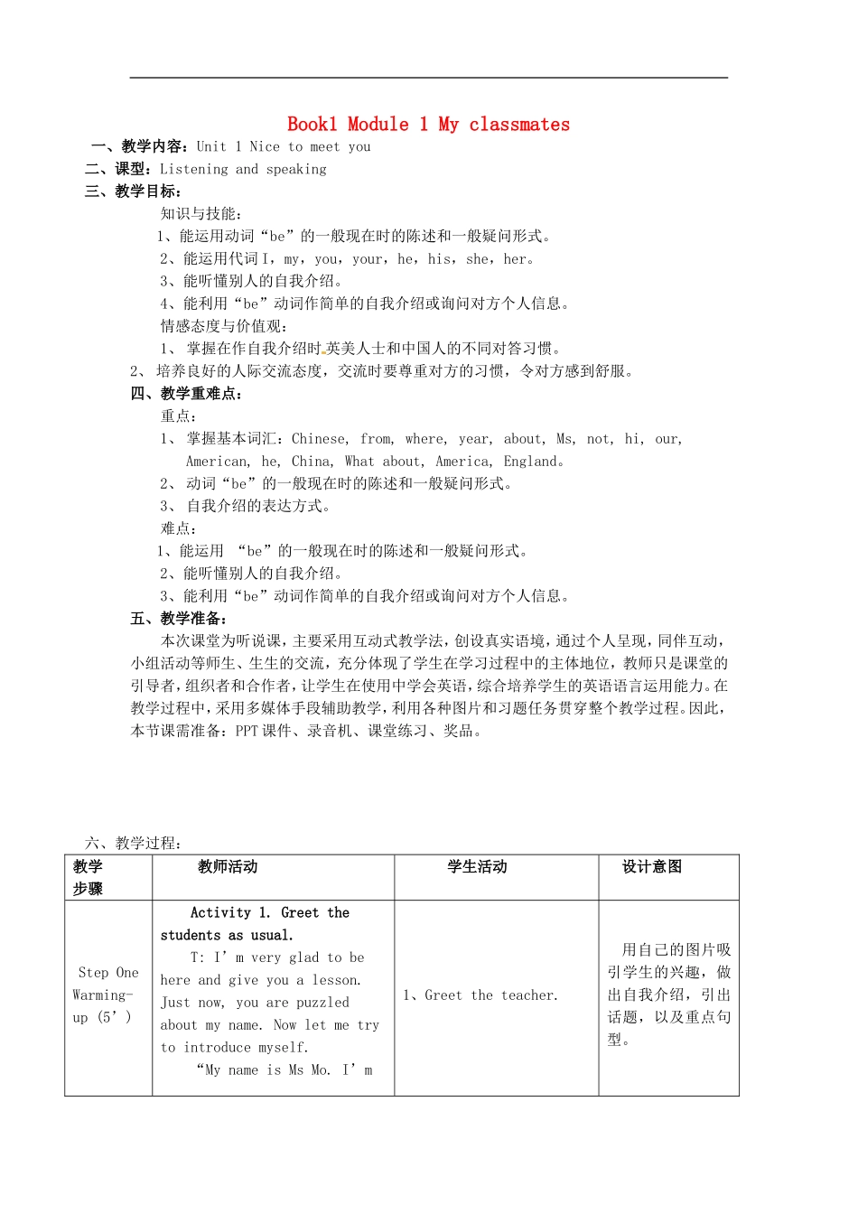 七年级英语上册 Module 1 Unit 1 Nice to meet you教案 （新版）外研版.doc_第1页