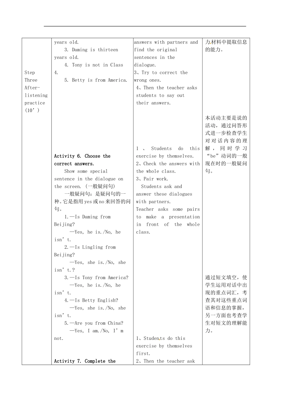 七年级英语上册 Module 1 Unit 1 Nice to meet you教案 （新版）外研版.doc_第3页
