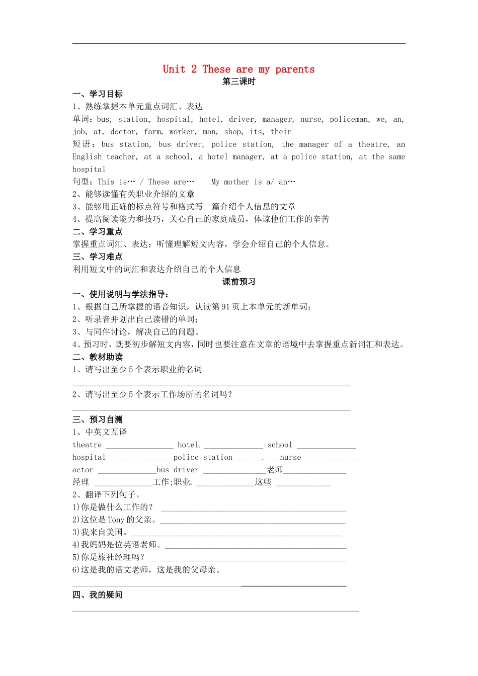 七年级英语上册 Module 2 Unit 2 These are my parents导学案（无答案）（新版）外研版.doc_第1页
