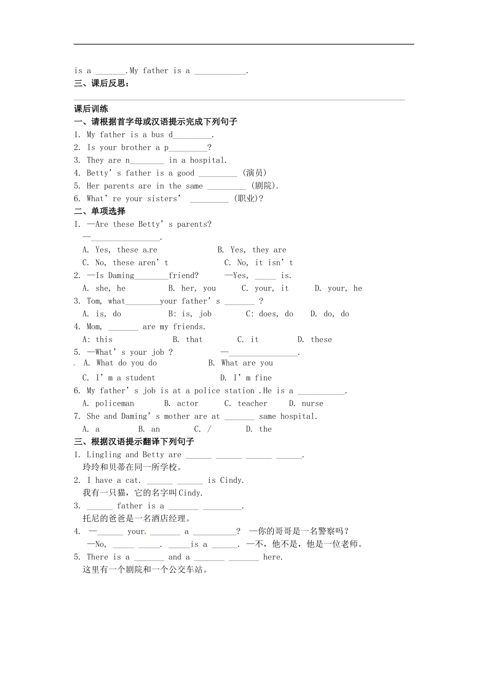 七年级英语上册 Module 2 Unit 2 These are my parents导学案（无答案）（新版）外研版.doc_第3页