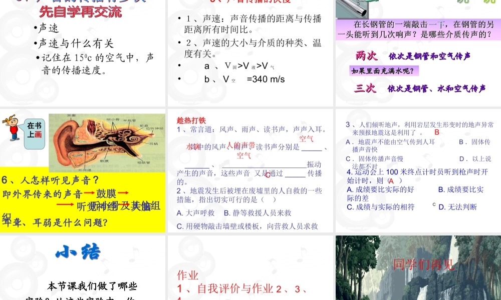 粤教物理八上《2.1. 我们怎样听见声音》[王老师]【市一等奖】优质课.ppt