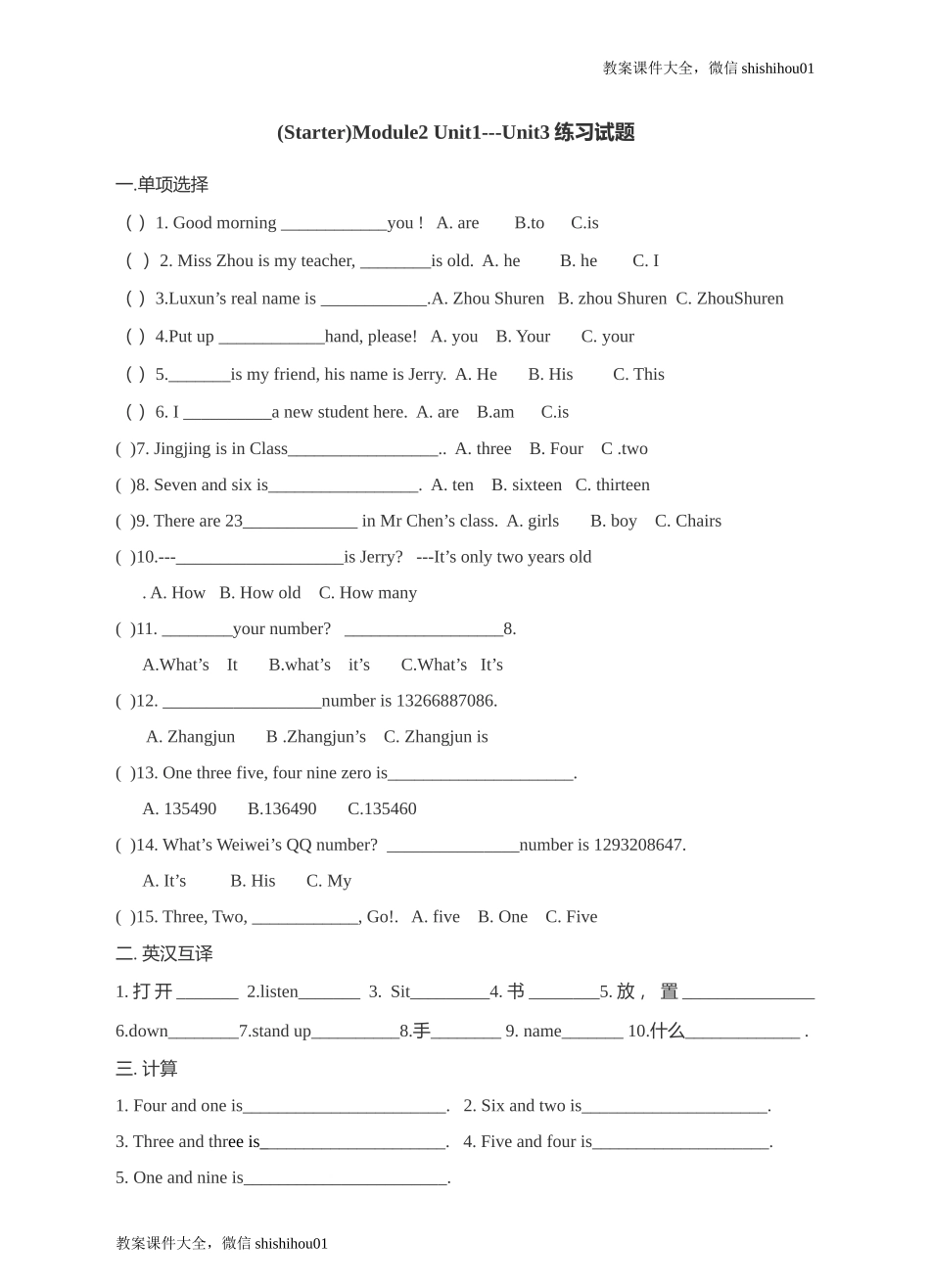 七年级上英语Starter Module2练习试题（无答案）.doc_第1页
