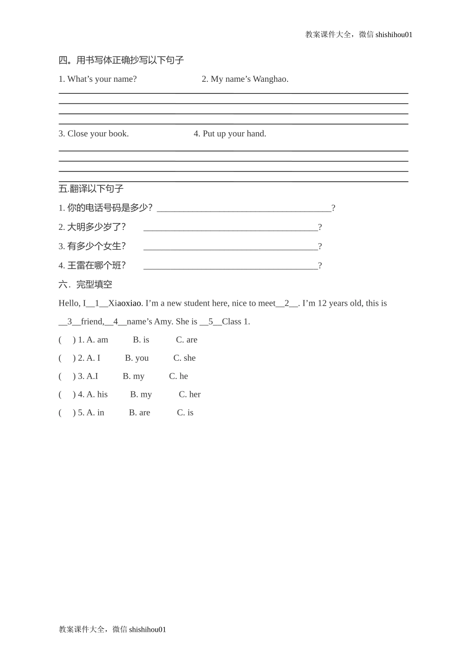 七年级上英语Starter Module2练习试题（无答案）.doc_第2页