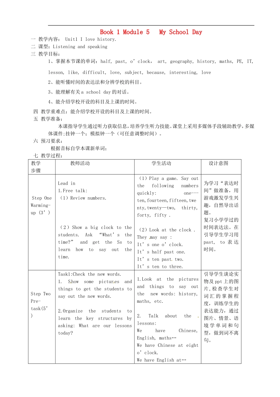 七年级英语上册 Module 5 Unit 1 I love history教案 （新版）外研版.doc_第1页