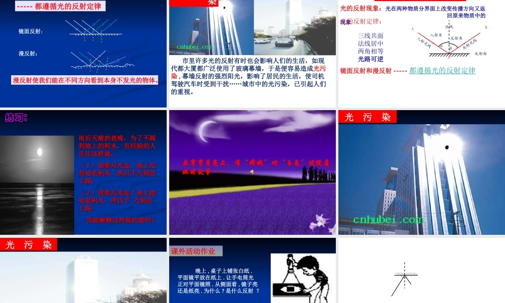 粤教物理八上《3.2. 探究光的反射规律》[何老师]【市一等奖】优质课.ppt