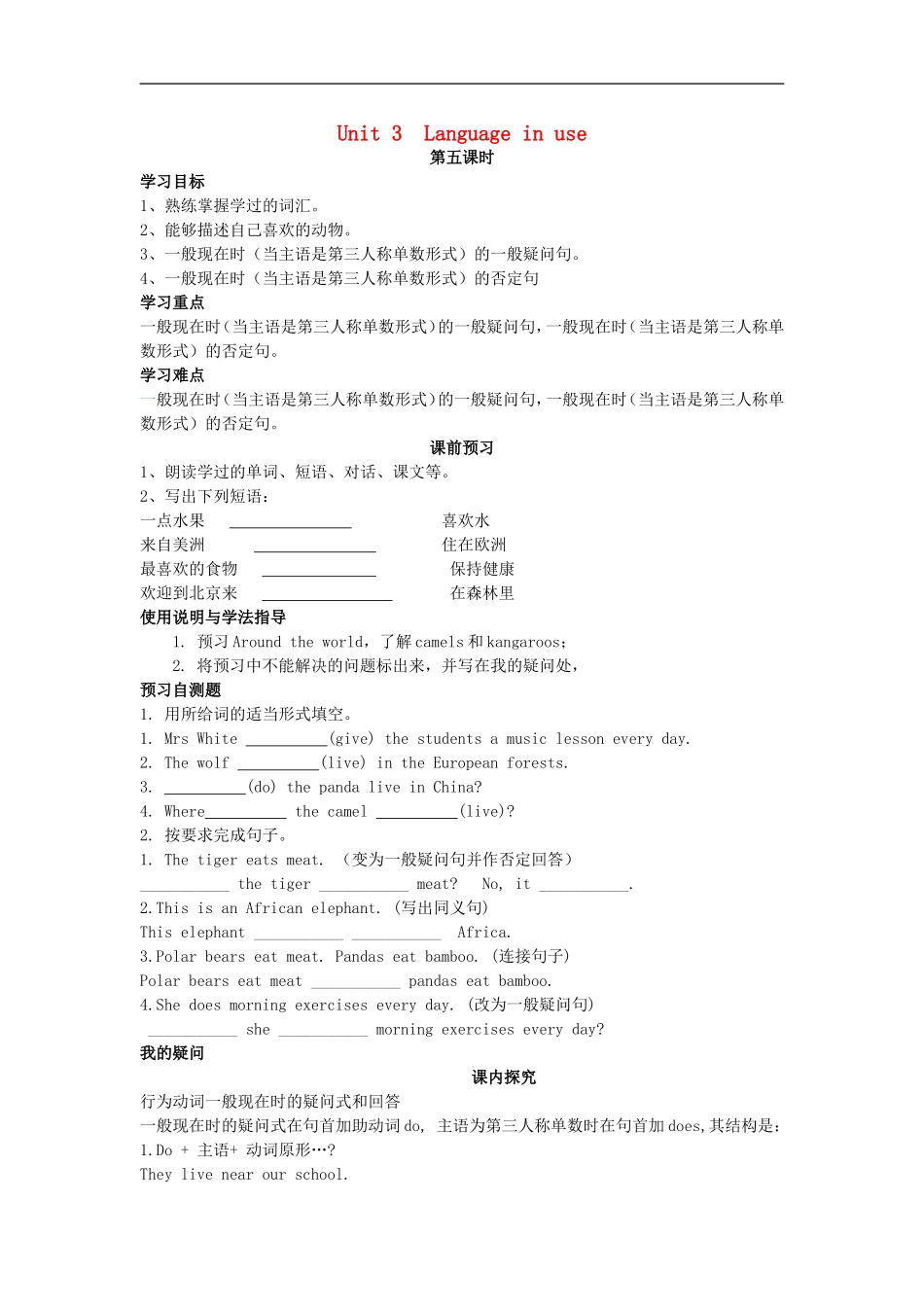 七年级英语上册 Module 6 Unit 3 Language in use导学案（无答案）（新版）外研版.doc_第1页