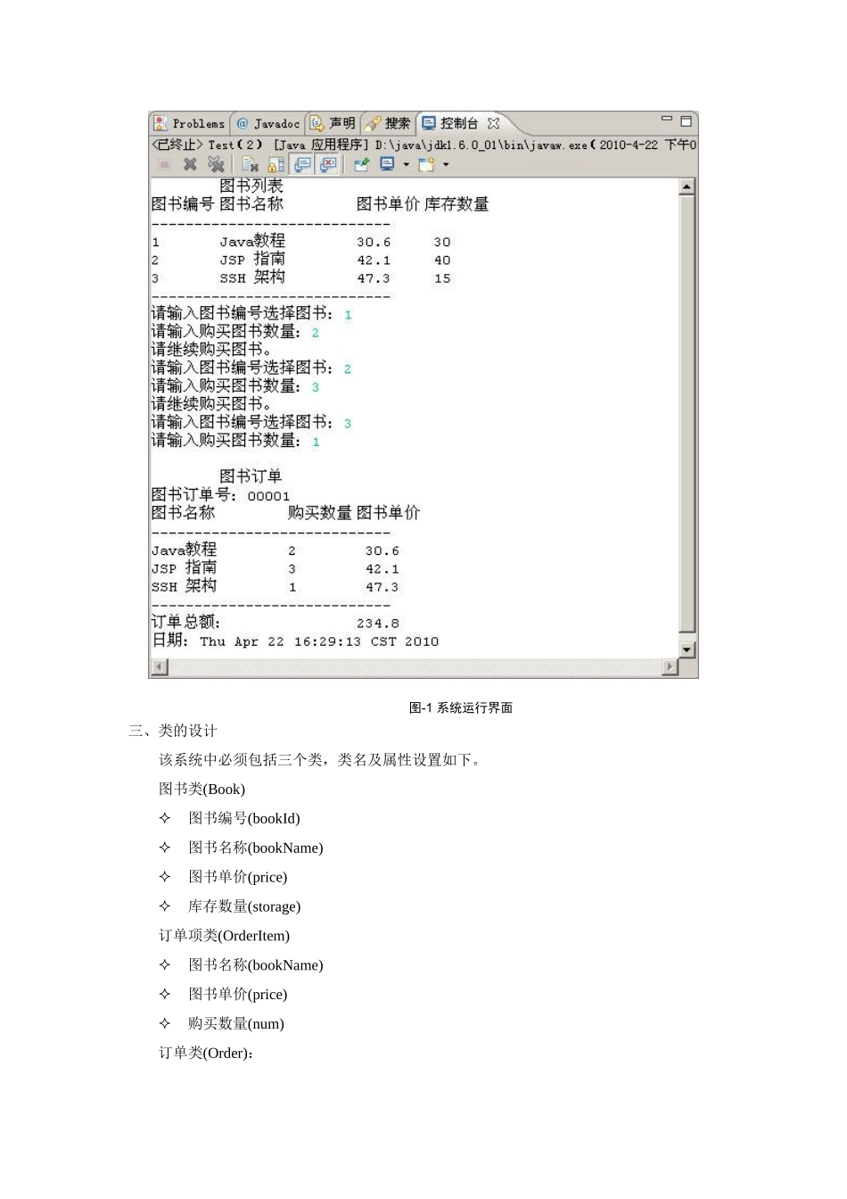 Java OOP阶段小测试1_机试题.doc_第2页