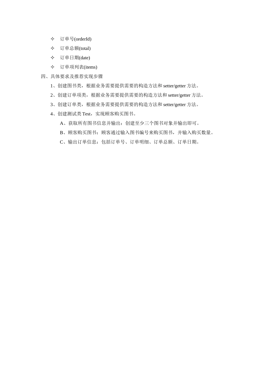 Java OOP阶段小测试1_机试题.doc_第3页