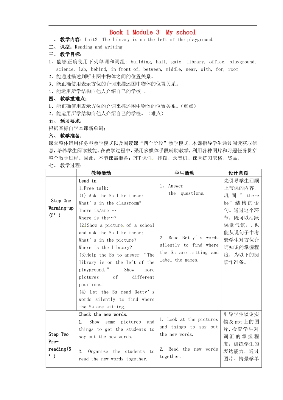 七年级英语上册 Module 3 Unit 2 The library is on the left of the playground教案 （新版）外研版.doc_第1页