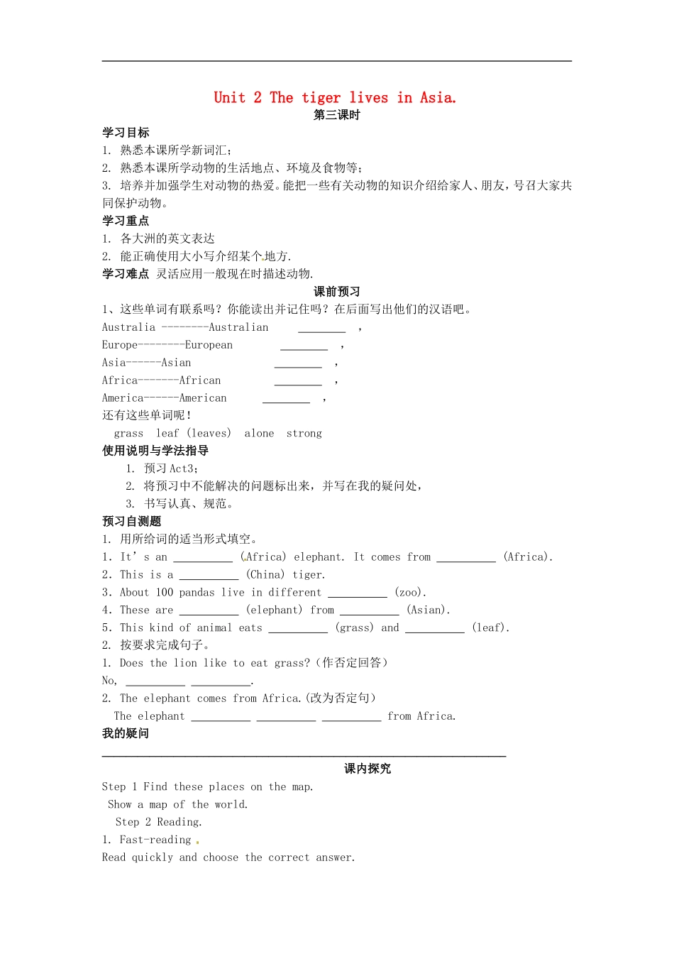 七年级英语上册 Module 6 Unit 2 The tiger lives in Asia导学案（无答案）（新版）外研版.doc_第1页
