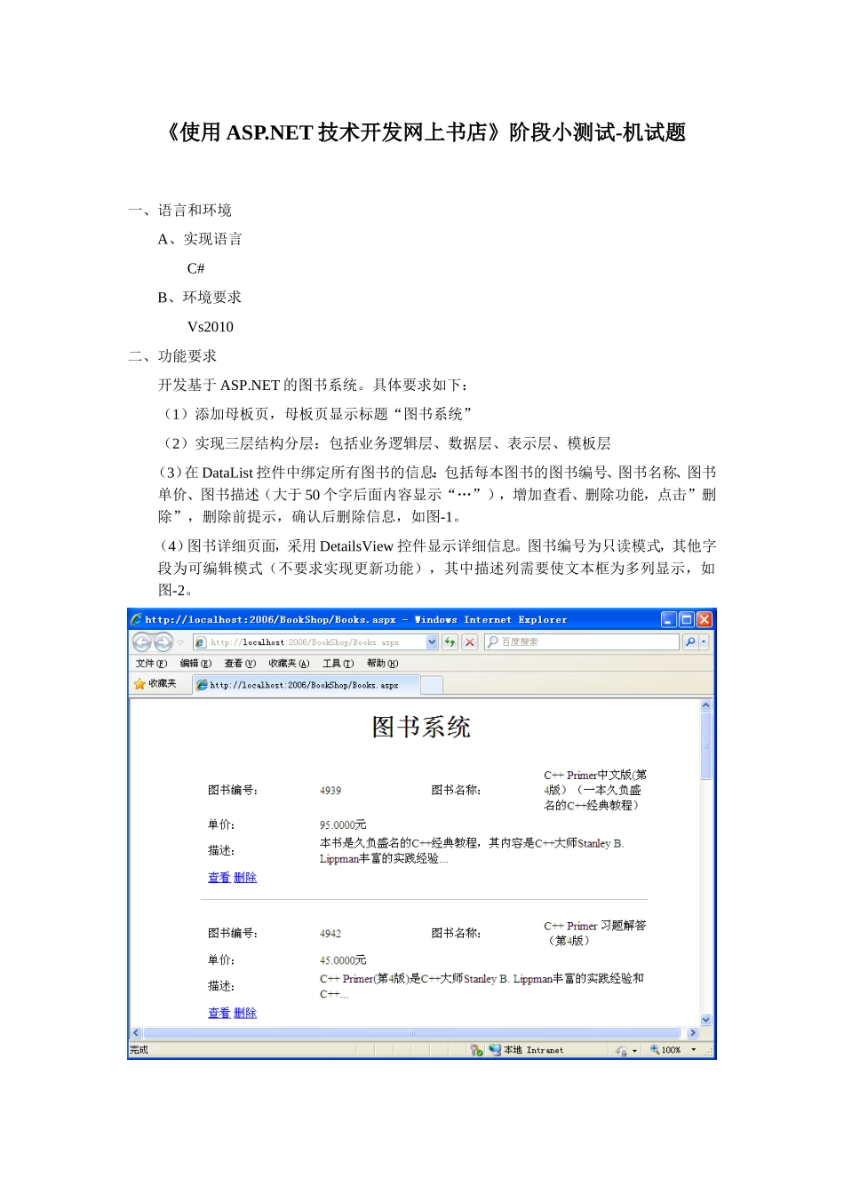 ASP.NET阶段小测试-机试题.doc_第1页