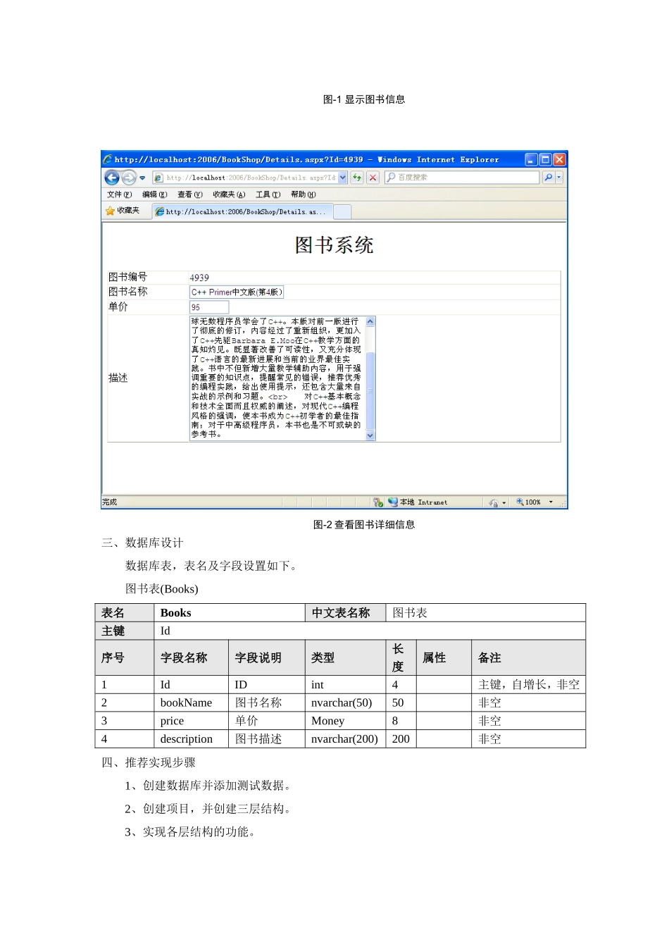 ASP.NET阶段小测试-机试题.doc_第2页