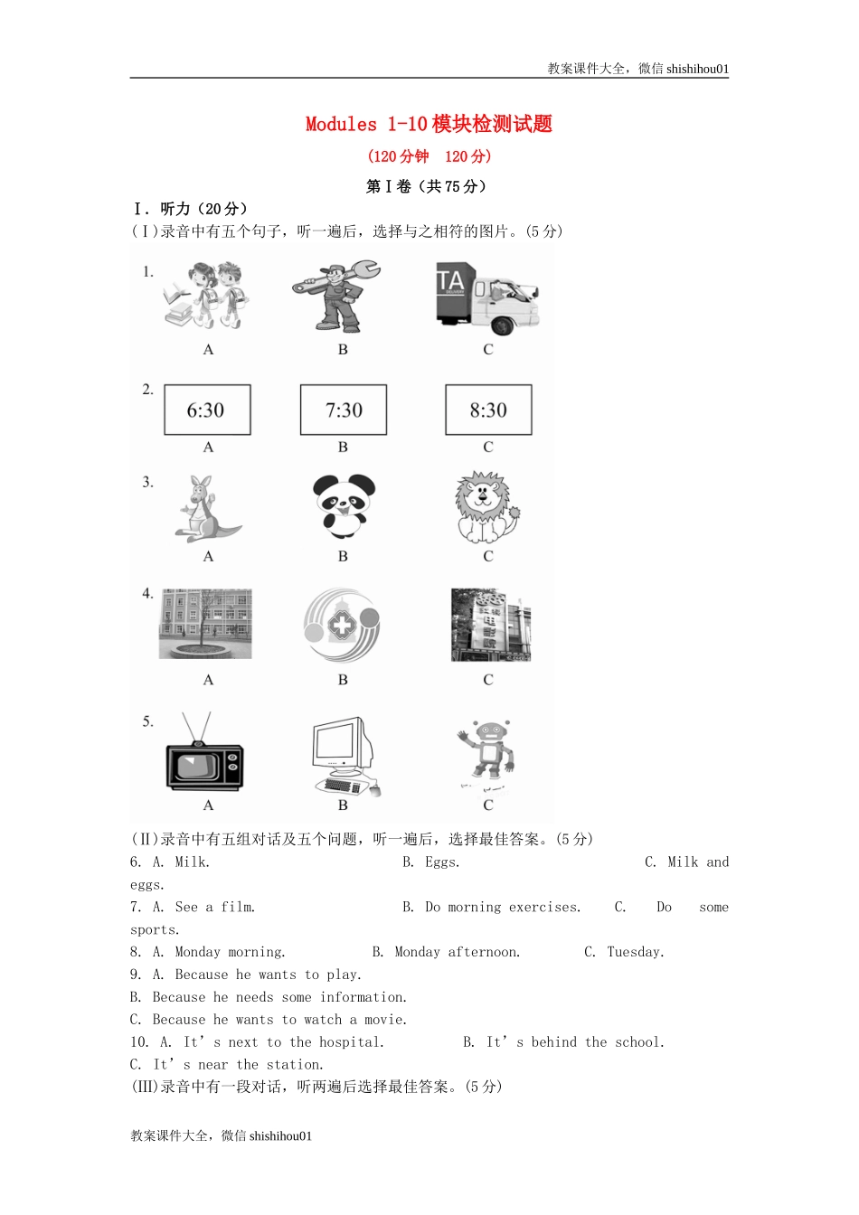 七年级英语上册 Modules 1-10模块检测试题 （新版）外研版.doc_第1页