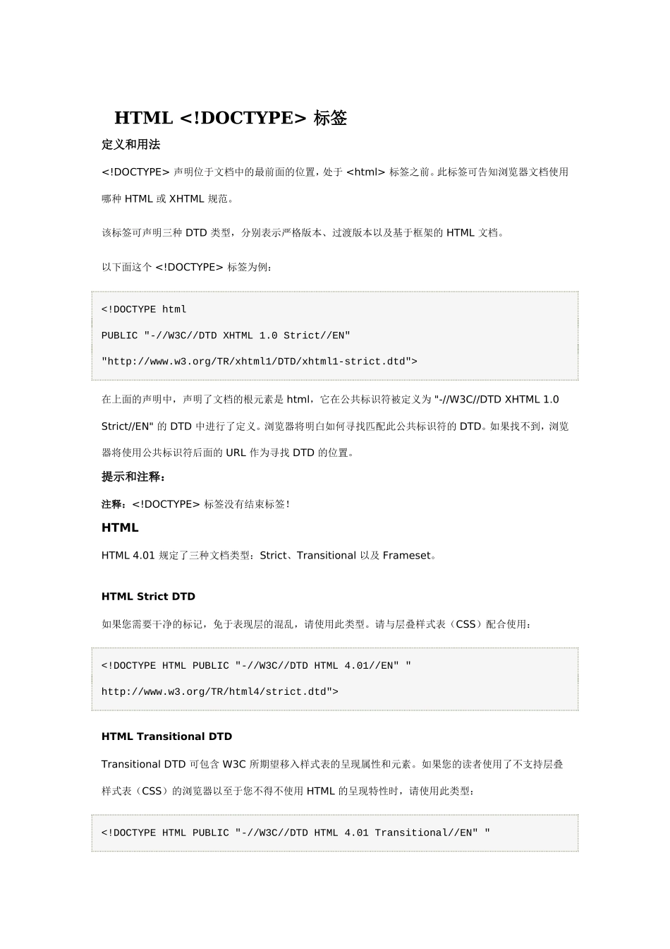 DOCTYPE 标签.doc_第1页