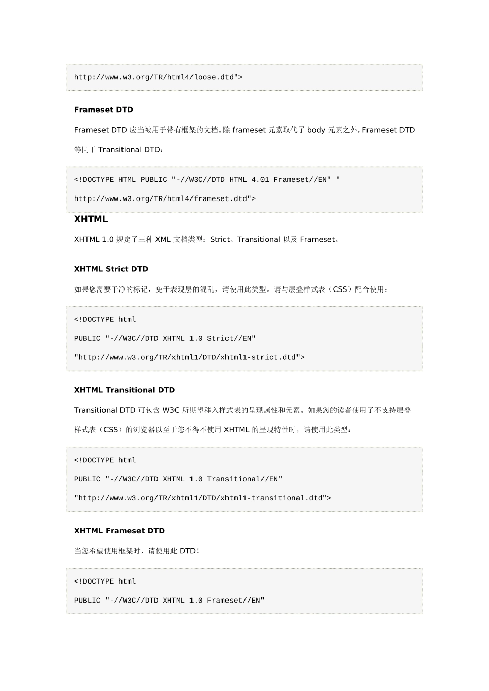 DOCTYPE 标签.doc_第2页