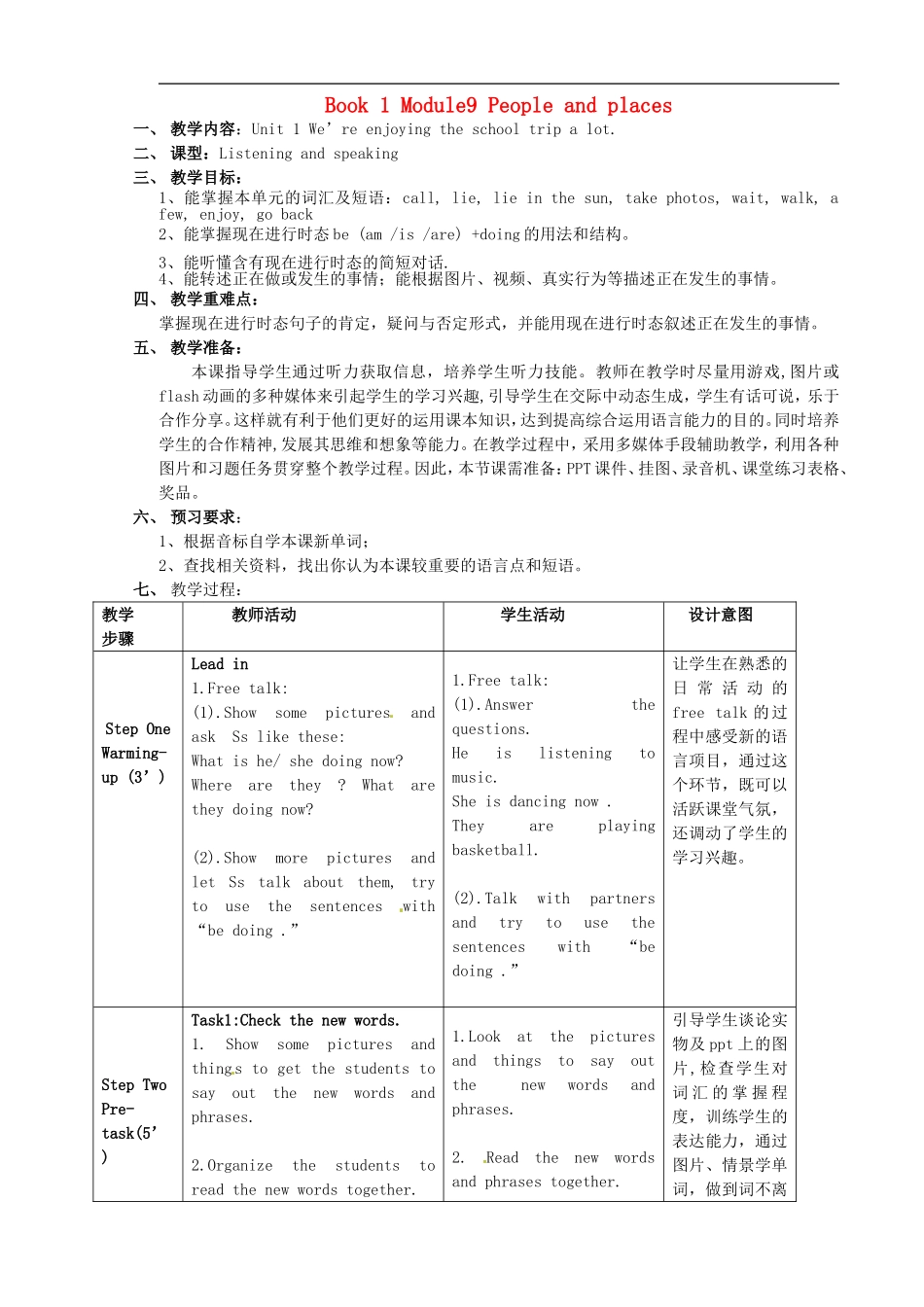 七年级英语上册 Module 9 Unit 1 We’re enjoying the school trip a lot教案 （新版）外研版.doc_第1页