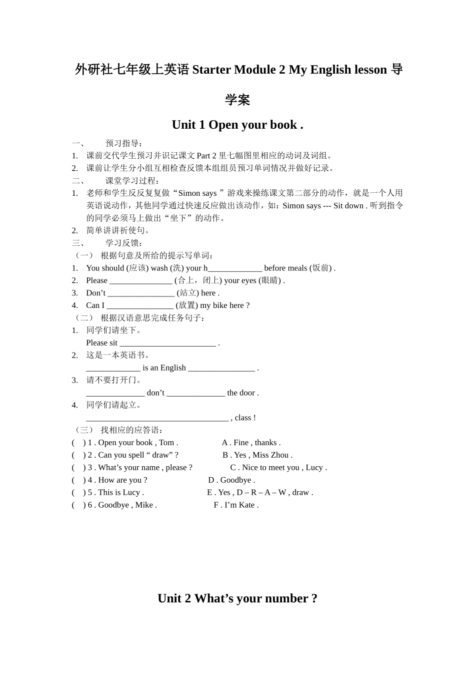 外研社七年级上英语Starter Module 2 My English lesson导学案.doc_第1页