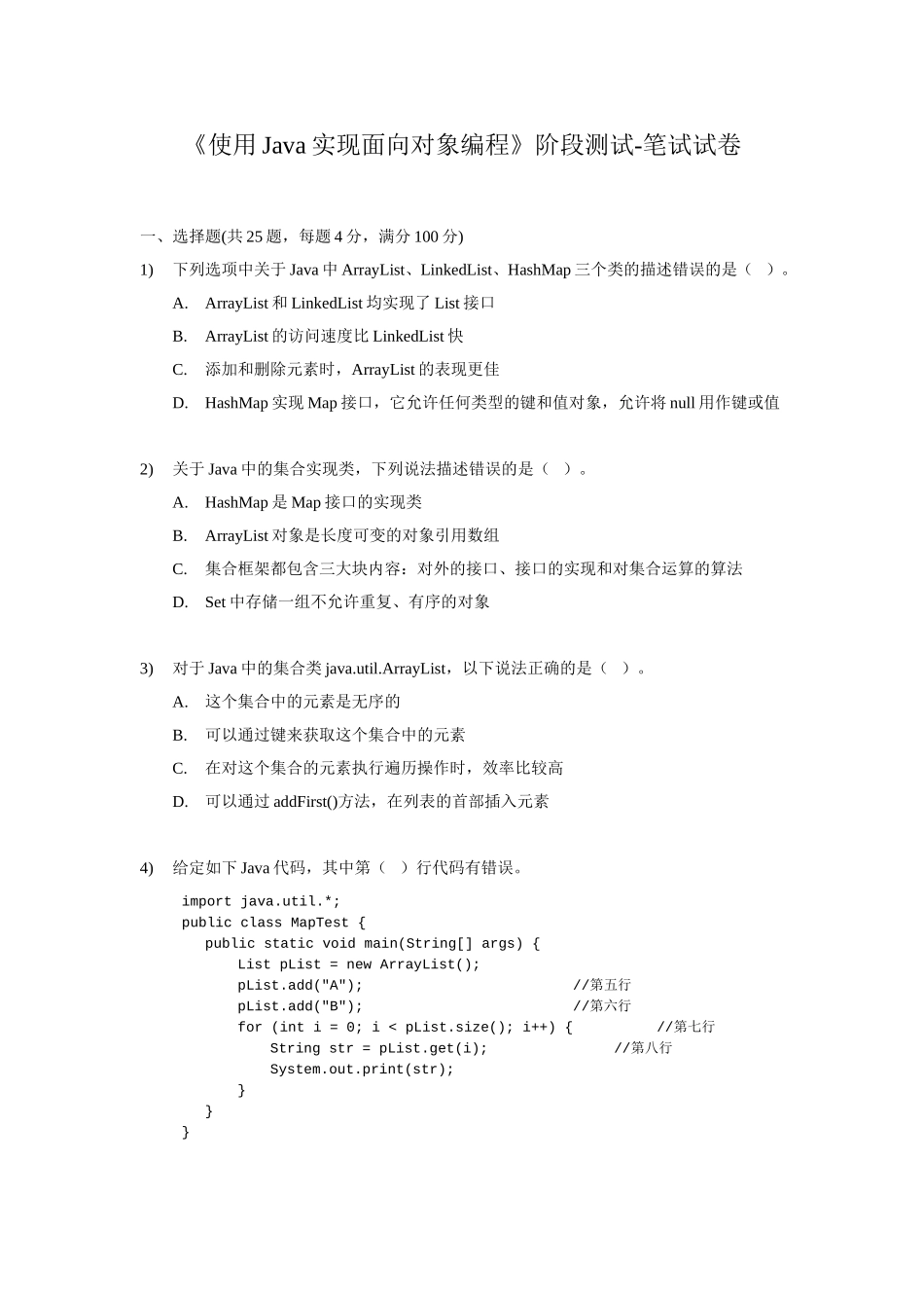 Java OOP阶段小测试2-笔试题.doc_第1页