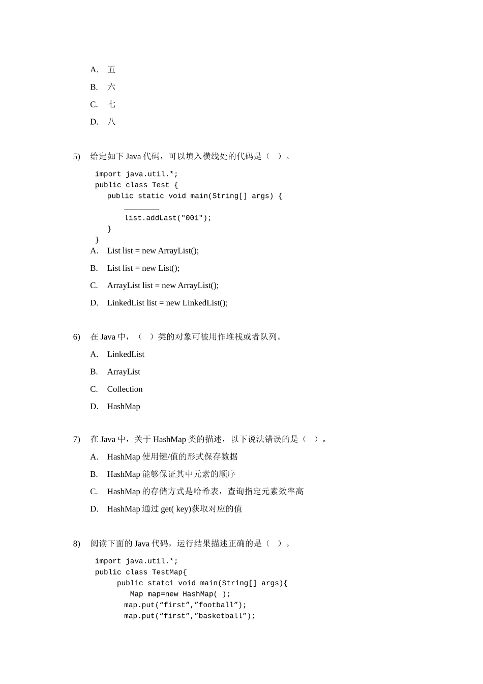Java OOP阶段小测试2-笔试题.doc_第2页