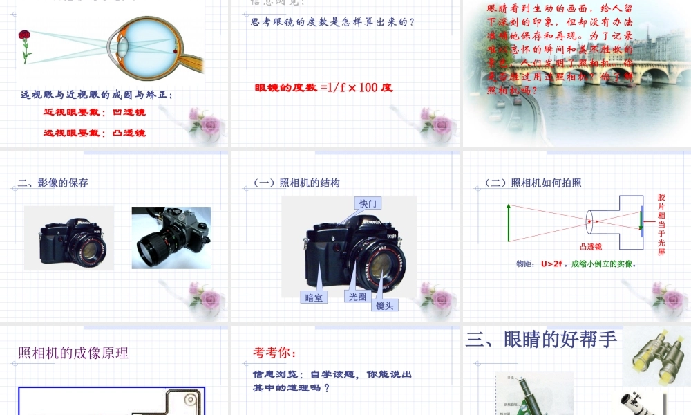 粤教物理八上《3.7. 眼睛与光学仪器》[王老师]【市一等奖】优质课.ppt