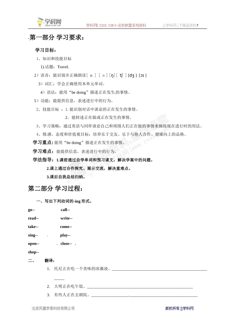 [中学联盟]辽宁省瓦房店市第二十二初级中学七年级英语上册外研版教学案：Moudle 9 Unit 1(2).doc_第1页