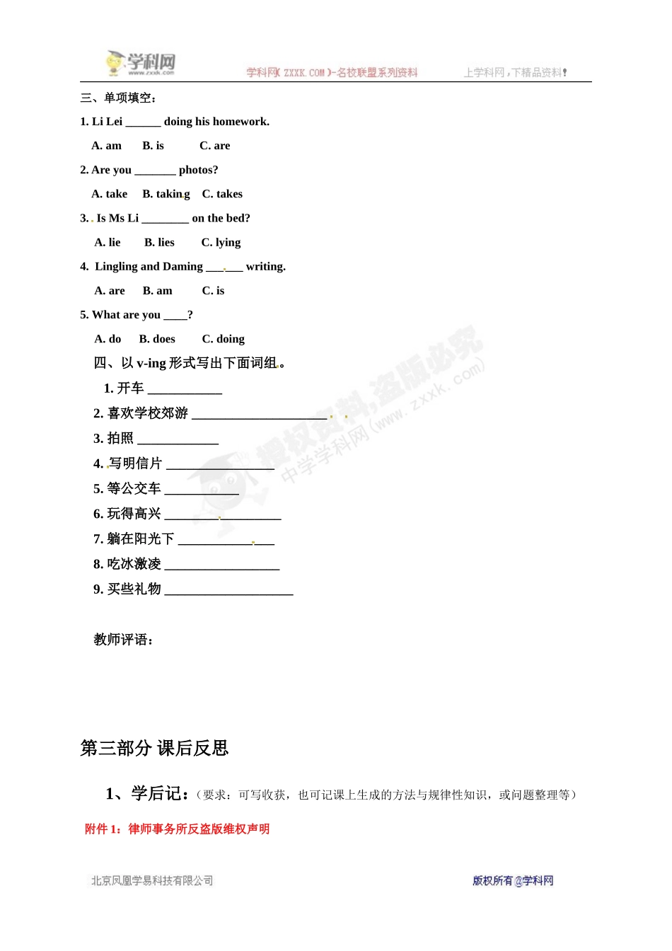 [中学联盟]辽宁省瓦房店市第二十二初级中学七年级英语上册外研版教学案：Moudle 9 Unit 1(2).doc_第2页