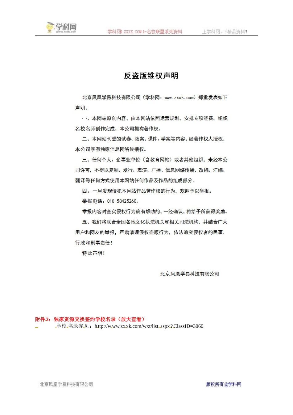 [中学联盟]辽宁省瓦房店市第二十二初级中学七年级英语上册外研版教学案：Moudle 9 Unit 1(2).doc_第3页