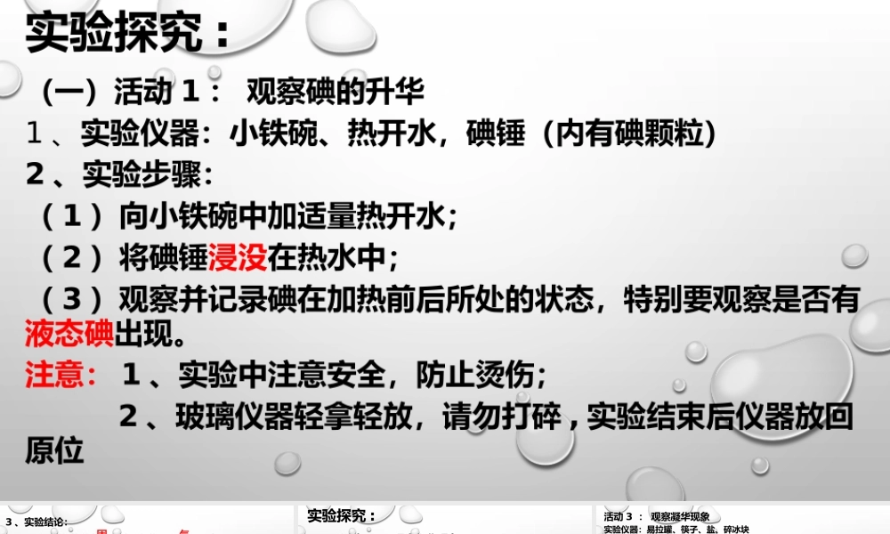 粤教物理八上《4.4. 升华和凝华》[吴老师]【市一等奖】优质课.pptx