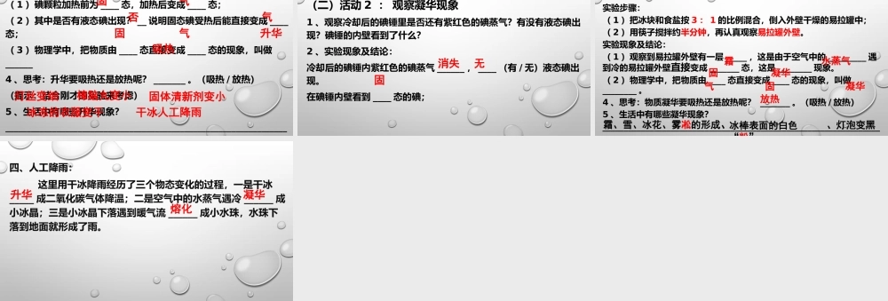 粤教物理八上《4.4. 升华和凝华》[吴老师]【市一等奖】优质课.pptx