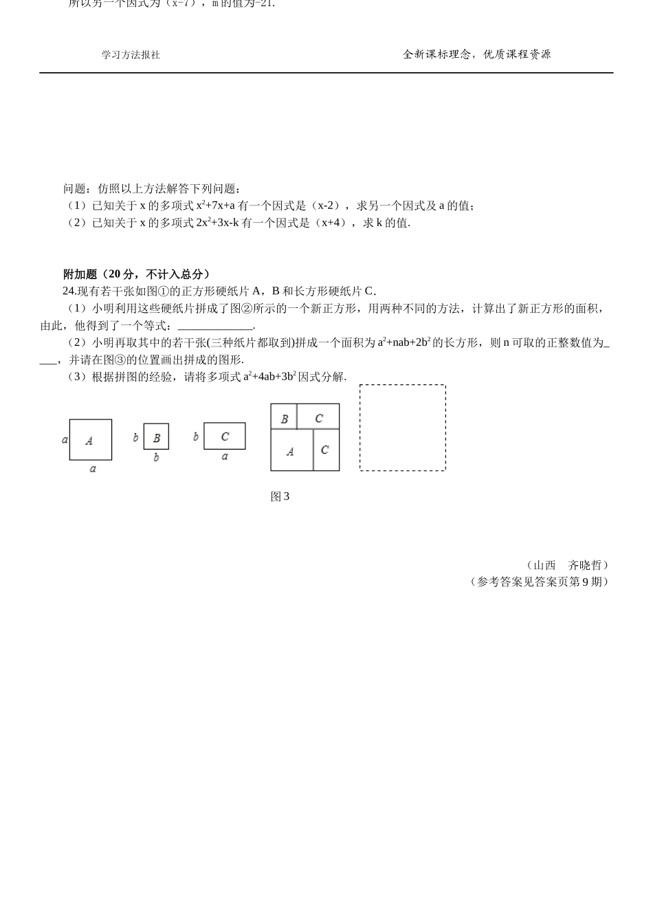 第一章 因式分解综合测评（2）.docx_第3页