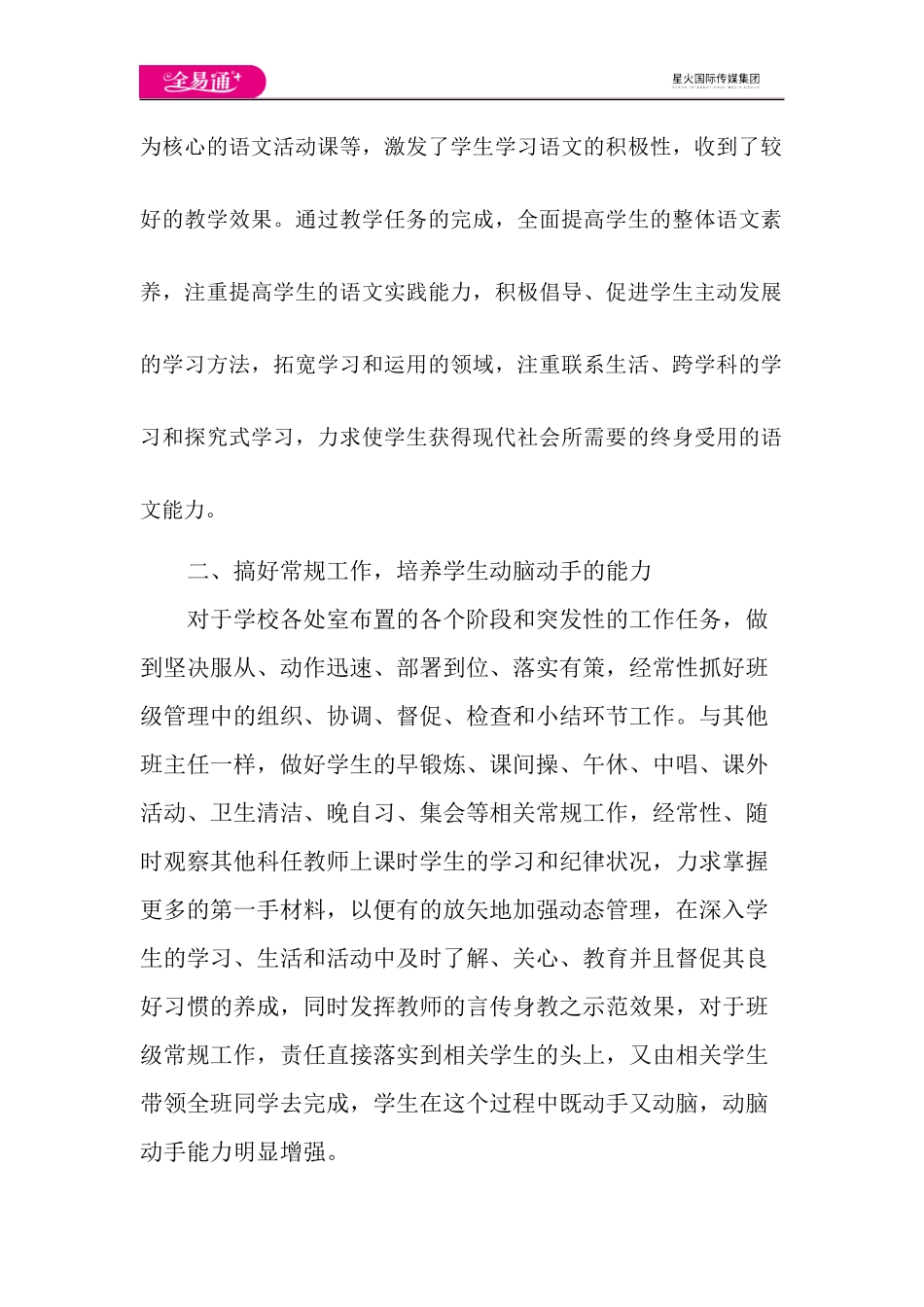 工作总结2.docx_第2页