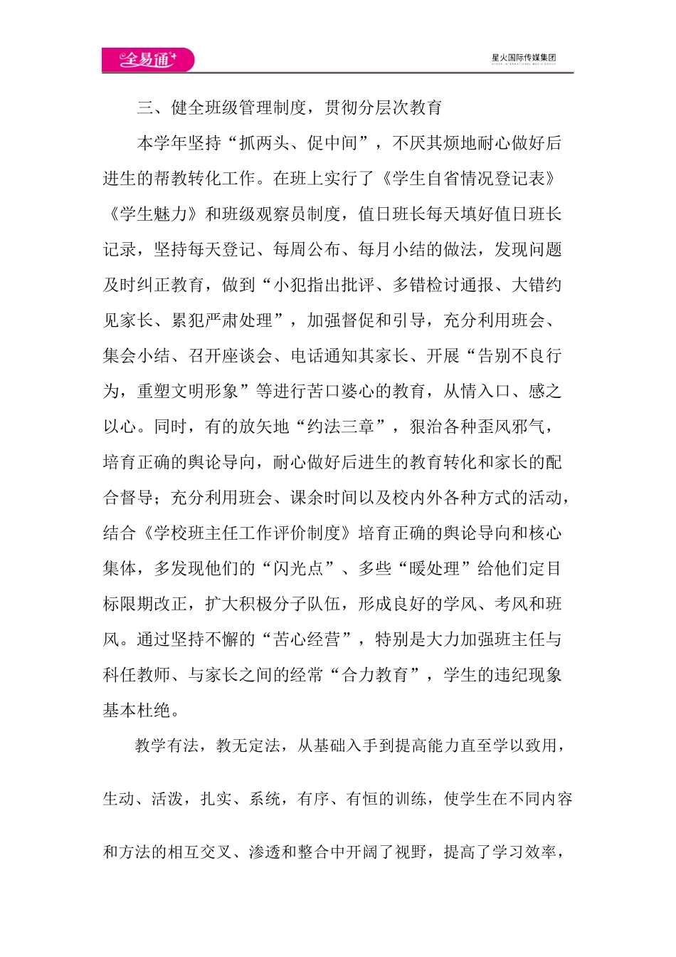 工作总结2.docx_第3页