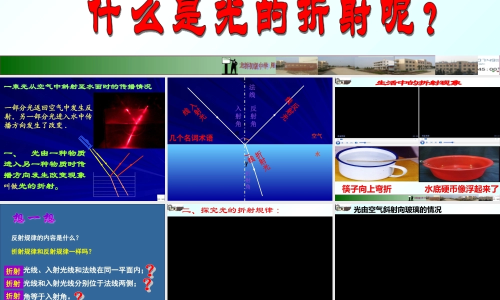 粤教物理八上《3.4. 探究光的折射规律》[周老师]【市一等奖】优质课.ppt