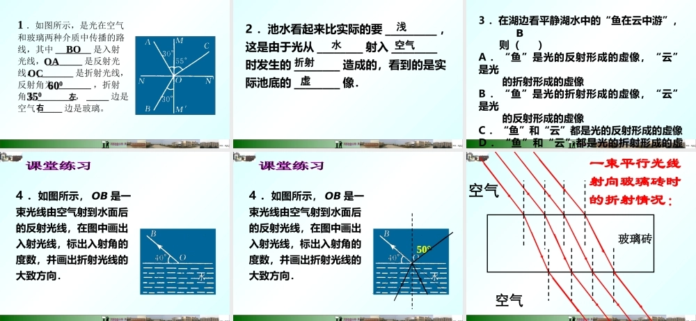 粤教物理八上《3.4. 探究光的折射规律》[周老师]【市一等奖】优质课.ppt