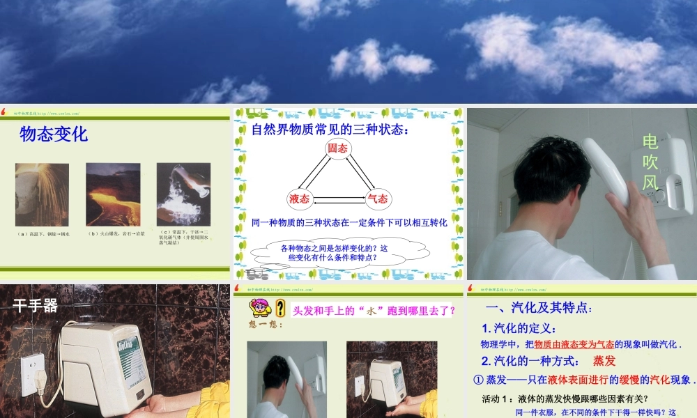 粤教物理八上《4.2. 探究汽化和液化的特点》[曹老师]【市一等奖】优质课.ppt